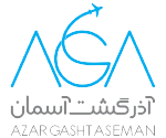 شرکت آذرگشت آسمان